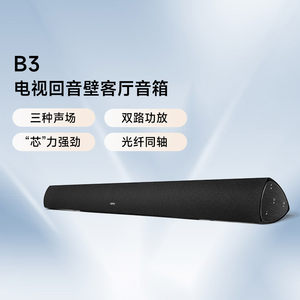 漫步者 B3电视音响客厅回音壁家庭影院蓝牙音箱家用低音炮大音量