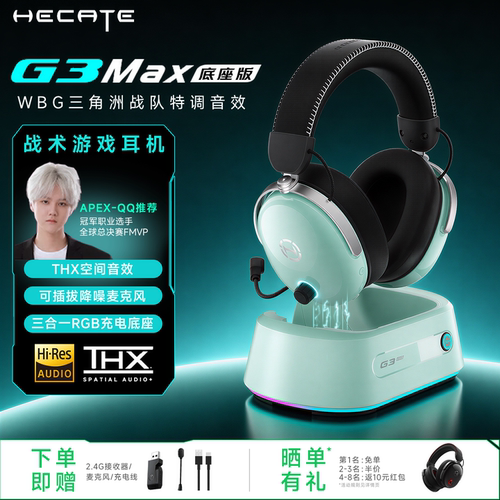 HECATE漫步者G3 MAX底座版无线充电头戴式2.4G电竞游戏耳机三角洲