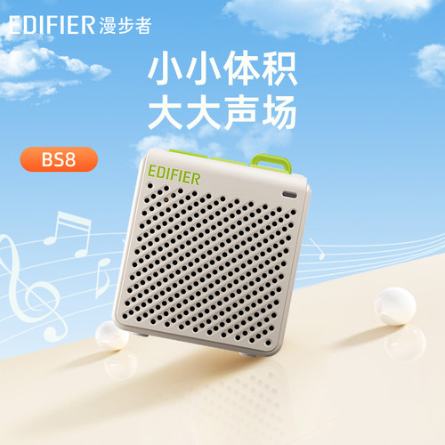 漫步者BS8便携蓝牙音箱