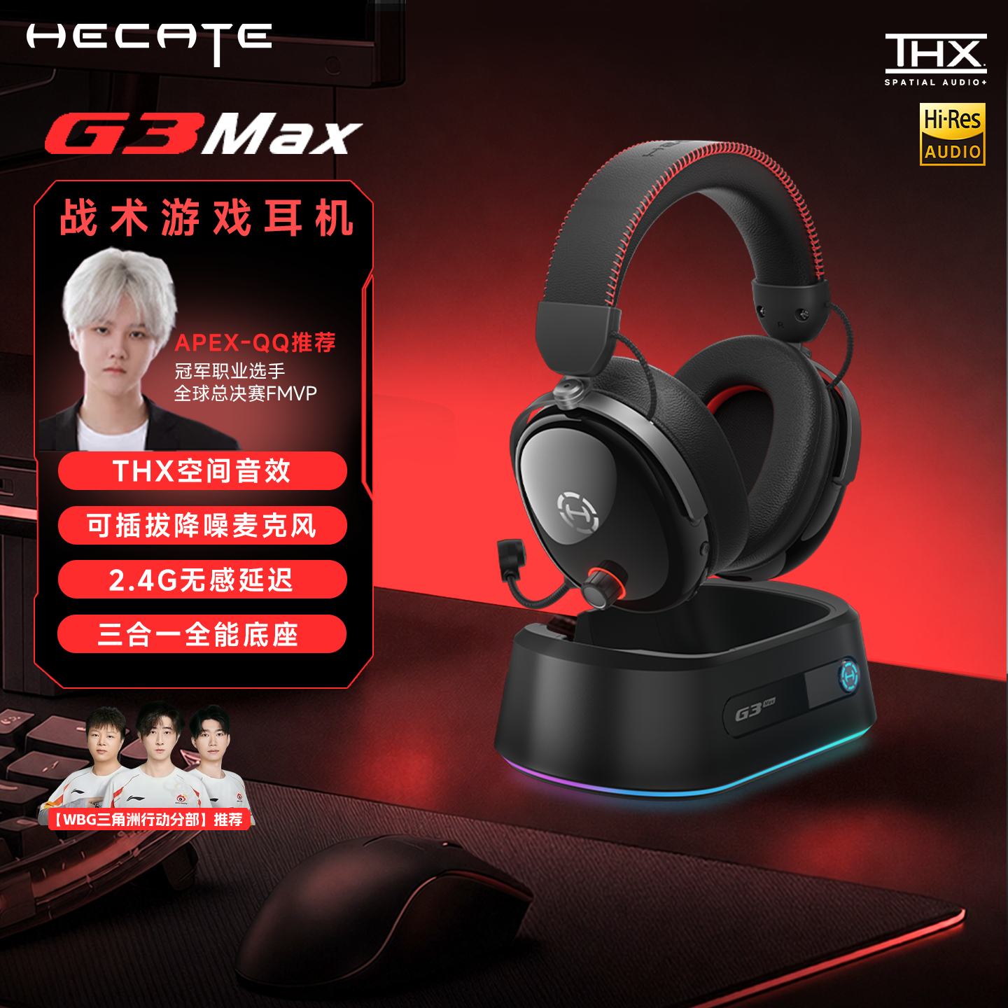 HECATE漫步者无线蓝牙耳机头戴式台式电脑电竞游戏专用耳麦长续航