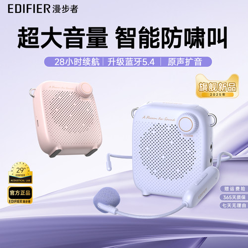 漫步者MF1蓝牙无线小蜜蜂扩音器教师上课专用大音量导游宣传喇叭