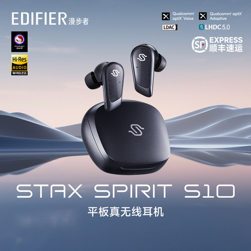 漫步者StaxSpirit S10无线蓝牙耳机高音质入耳式主动降噪官方正品