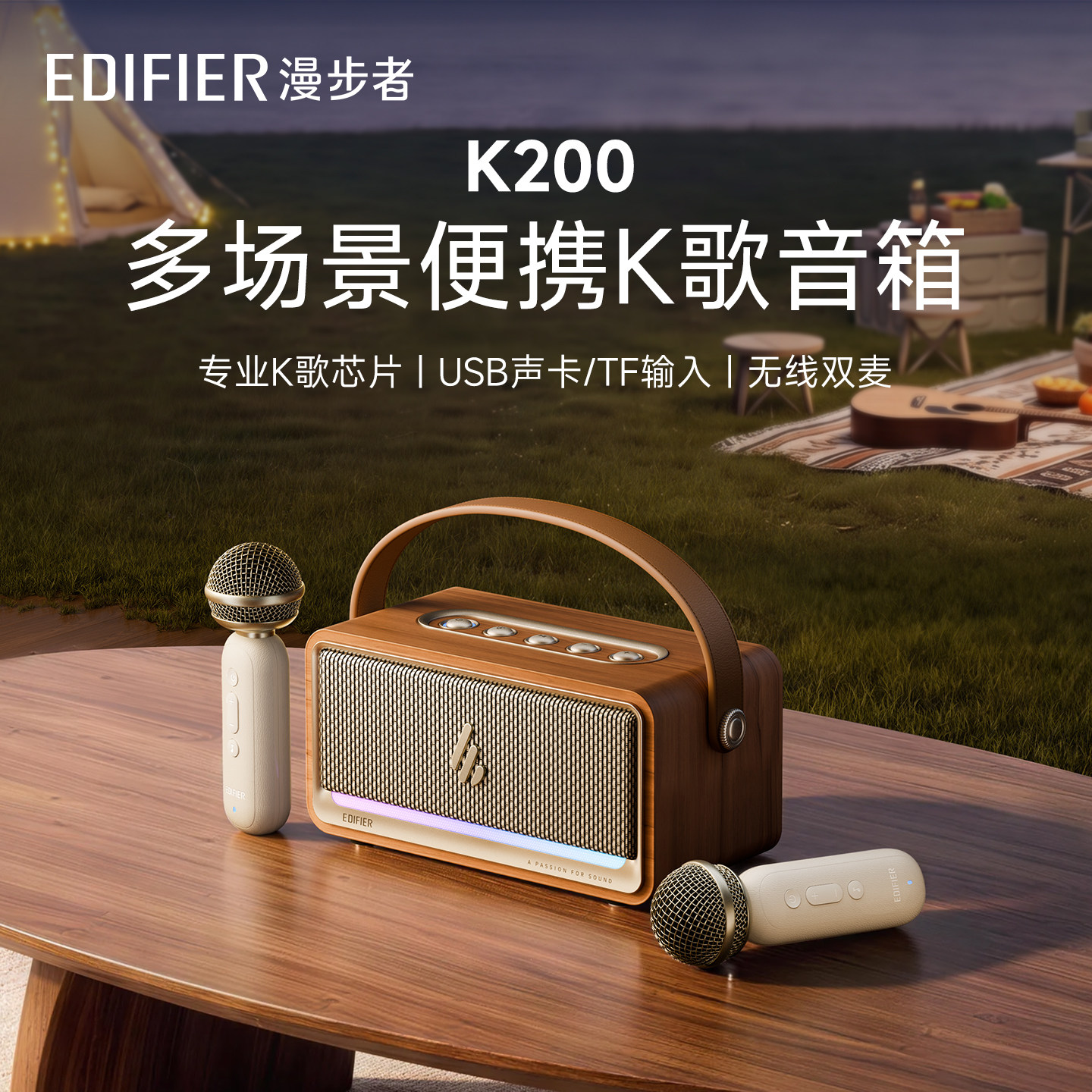 漫步者K200蓝牙音箱便携K歌音响麦克风无线话筒家庭KTV卡拉ok