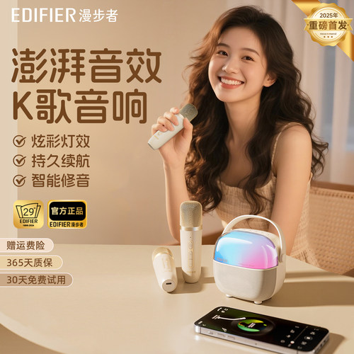 旗舰新品【漫步者K歌音响】