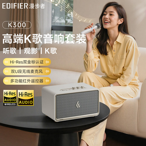 漫步者K300蓝牙音箱K响音响一体麦克风无线话筒户外家庭KTV卡拉ok