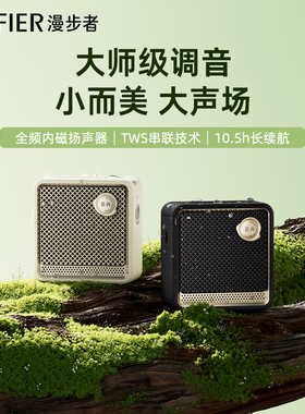 漫步者Evo Nano便携小型低音炮音响无线蓝牙音箱高音质户外花再