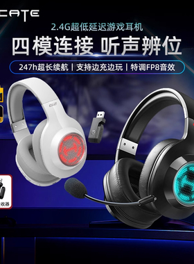 HECATE漫步者G2无线版头戴式电竞蓝牙游戏耳机台式电脑带麦吃鸡新