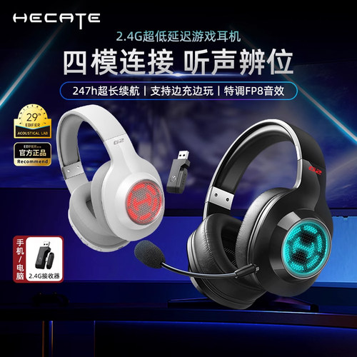 HECATE漫步者G2无线版头戴式电竞蓝牙游戏耳机台式电脑带麦吃鸡新