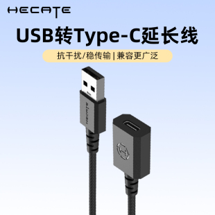 HECATE漫步者USB延长线公对母数据线加长高速电脑电视车载连接键盘无线网卡打印机接口转接1.5米