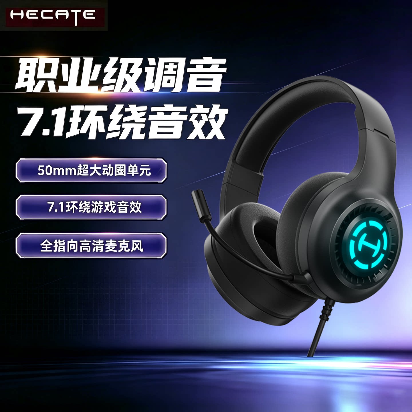 HECATE漫步者G15电竞游戏耳机头戴式有线7.1音效台式电脑耳麦吃鸡