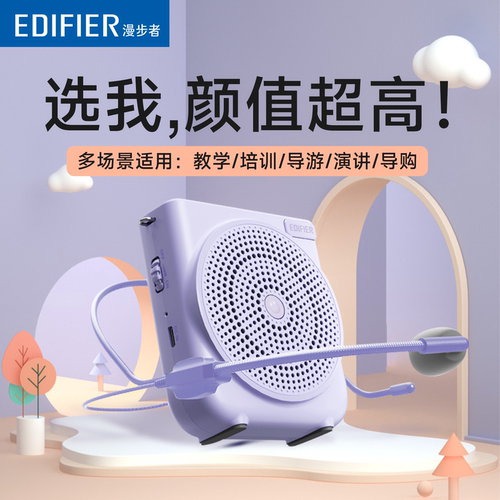 漫步者MF3 小蜜蜂扩音器教师专用老师上课无线麦克风大音量青春版 - 封面