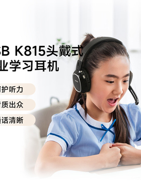 漫步者USB K815电脑耳机头戴式有线专业网课学习耳机游戏耳麦通话