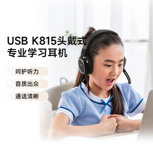 漫步者USB K815电脑耳机头戴式有线专业网课学习耳机游戏耳麦通话