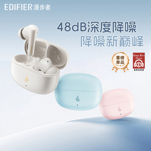 漫步者蓝牙耳机主动降噪隔音无线入耳式超长续航久戴不痛新款正品