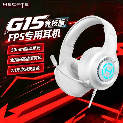 HECATE漫步者G15头戴式电竞游戏耳机台式电脑有线耳麦FPS吃鸡专用