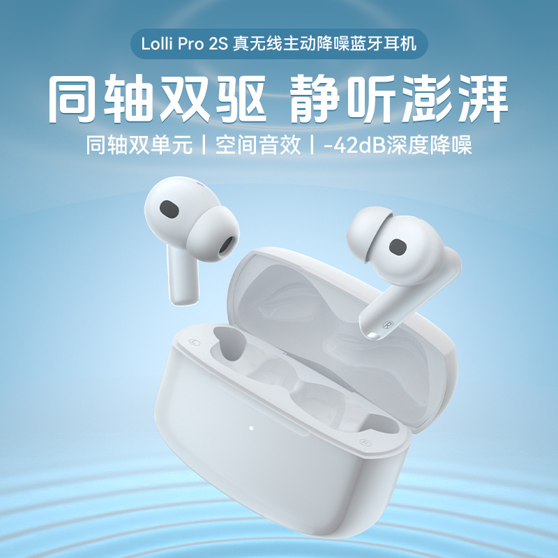 漫步者lollipro2S无线蓝牙耳机入耳式主动降噪高音质运动游戏跑步