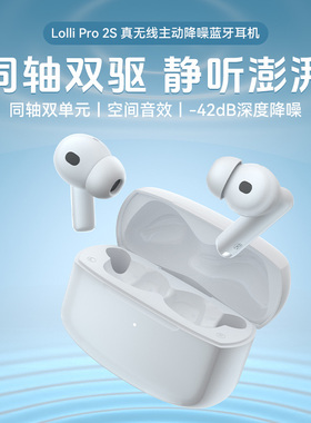 漫步者lollipro2S无线蓝牙耳机入耳式主动降噪高音质运动游戏跑步