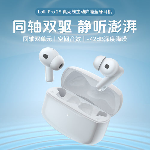 【漫步者】lollipro2S无线蓝牙耳机入耳式主动降噪高音质运动游戏