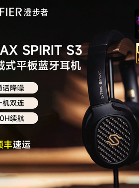 漫步者STAX SPIRIT S3头戴式无线蓝牙耳机金标认证高音质超长续航
