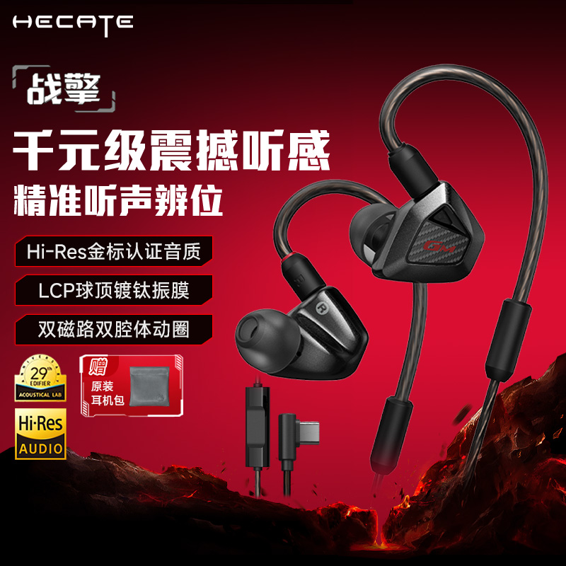 HECATE漫步者战擎有线入耳式挂耳式电竞耳机听声辨位typec接口新
