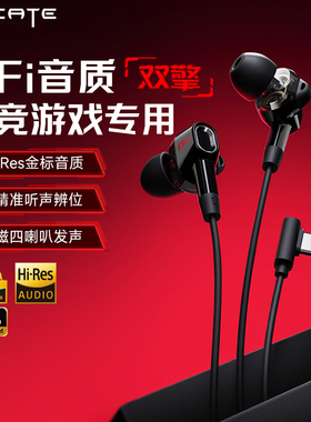 HECATE漫步者GM400双擎有线电竞耳机typec游戏吃鸡听声辩位加长新