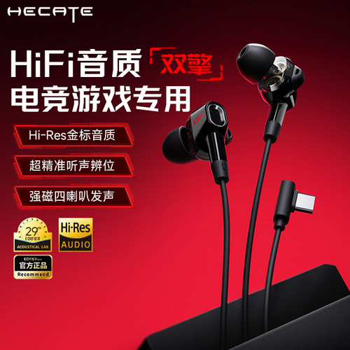 HECATE漫步者GM400双擎有线电竞耳机typec游戏吃鸡听声辩位加长新