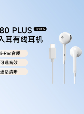 漫步者H180Plus typec接口手机耳机有线入耳式hifi高音质运动通话