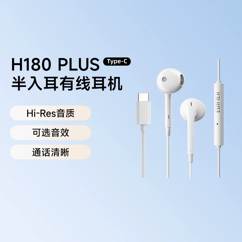 Гарнитура Edifier H180Plus с интерфейсом typec, проводная полузакрытая полузатыми наушниками hi-fi, высококачественные спортивные звонки