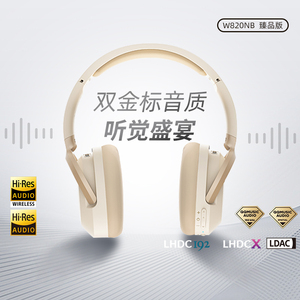 【漫步者】W820NB臻品版蓝牙耳机头戴式降噪游戏有无线耳麦双金标