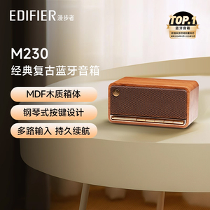 漫步者M230无线蓝牙音箱迷你高音质复古音响小型家用桌面低音炮新