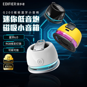 HECATE漫步者G200蓝牙音响电竞游戏便携式磁吸小音箱桌面迷你音响