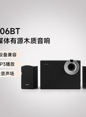 漫步者 R206BT有源台式电脑音箱蓝牙低音炮电视音响大音量高音质