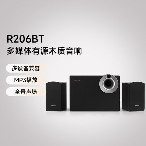 漫步者 R206BT有源台式电脑音箱蓝牙低音炮电视音响大音量高音质