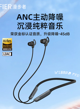 漫步者W280NB Pro无线蓝牙耳机颈挂脖式主动降噪入耳式运动跑步新