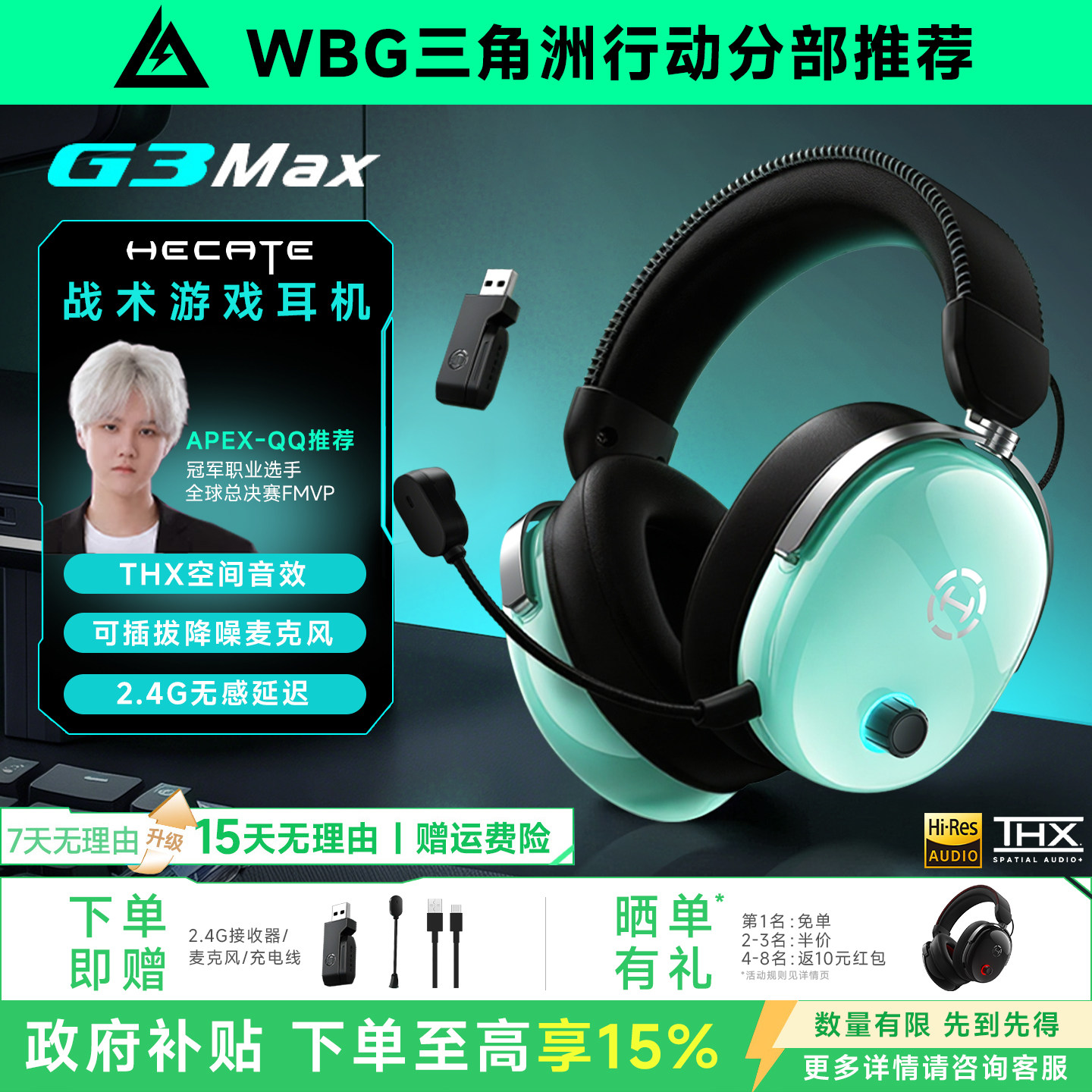 HECATE漫步者G3 MAX无线版头戴式蓝牙耳机电竞游戏专用耳麦三角洲