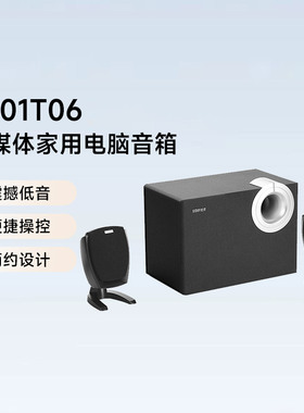 漫步者 R201T06台式电脑音响多媒体有源音箱低音炮大音量高音质