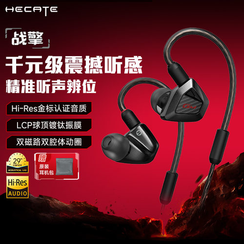 HECATE漫步者战擎游戏耳机有线入耳式挂耳式电竞吃鸡专用听声辨位
