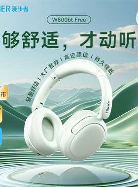 漫步者W800bt Free蓝牙耳机头戴式无线运动游戏通话降噪久戴不痛