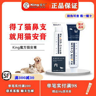 King魔方猫安膏猫鼻支猫咪专用感冒打喷嚏流眼泪猫胺膏补充牛磺酸