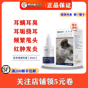 King魔方百耳清猫咪除耳螨滴耳液洗耳液消炎除臭宠物狗狗耳朵清洁