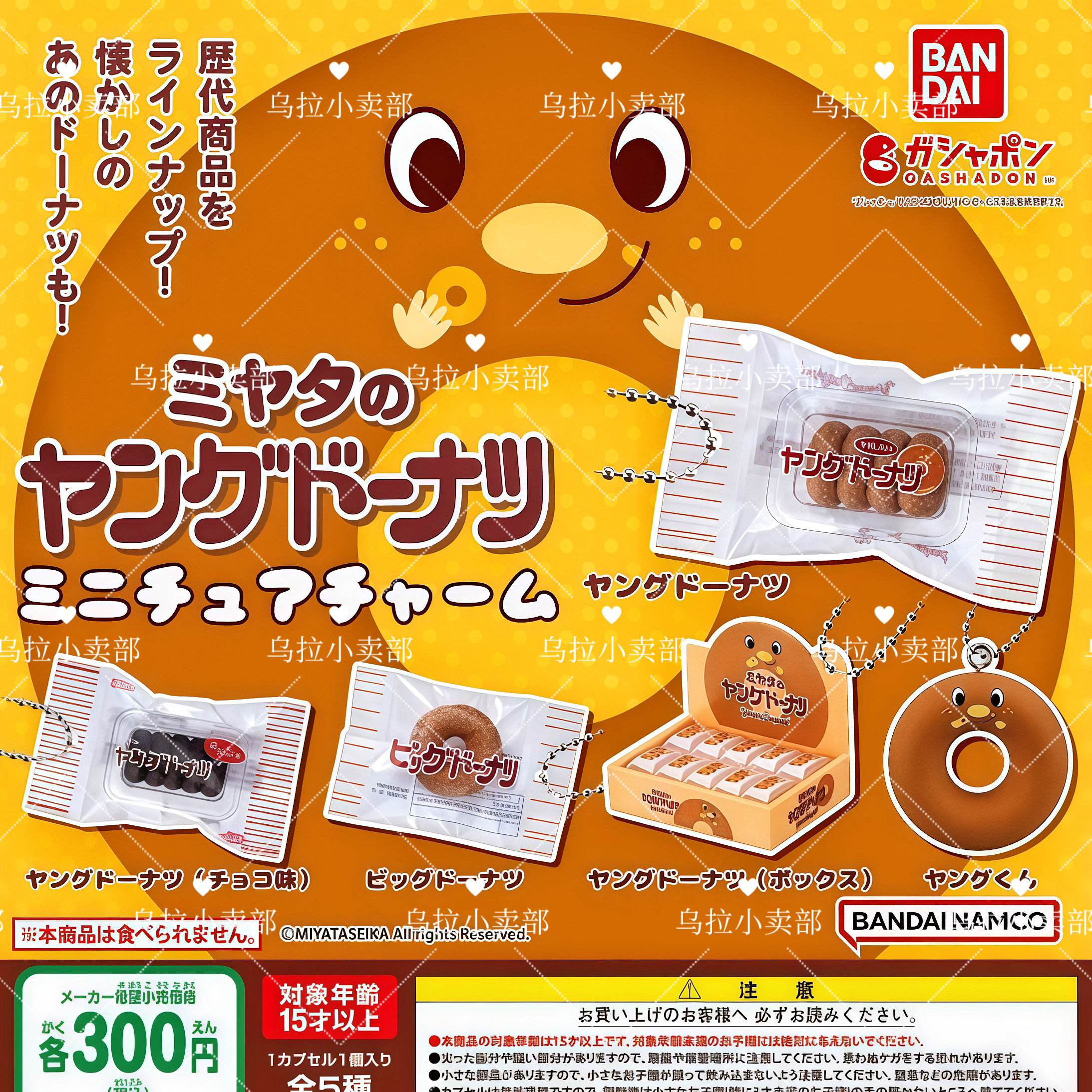 【现货】正版万代 扭蛋散货 BANDAI 日本宫田制菓 微缩甜甜圈挂件