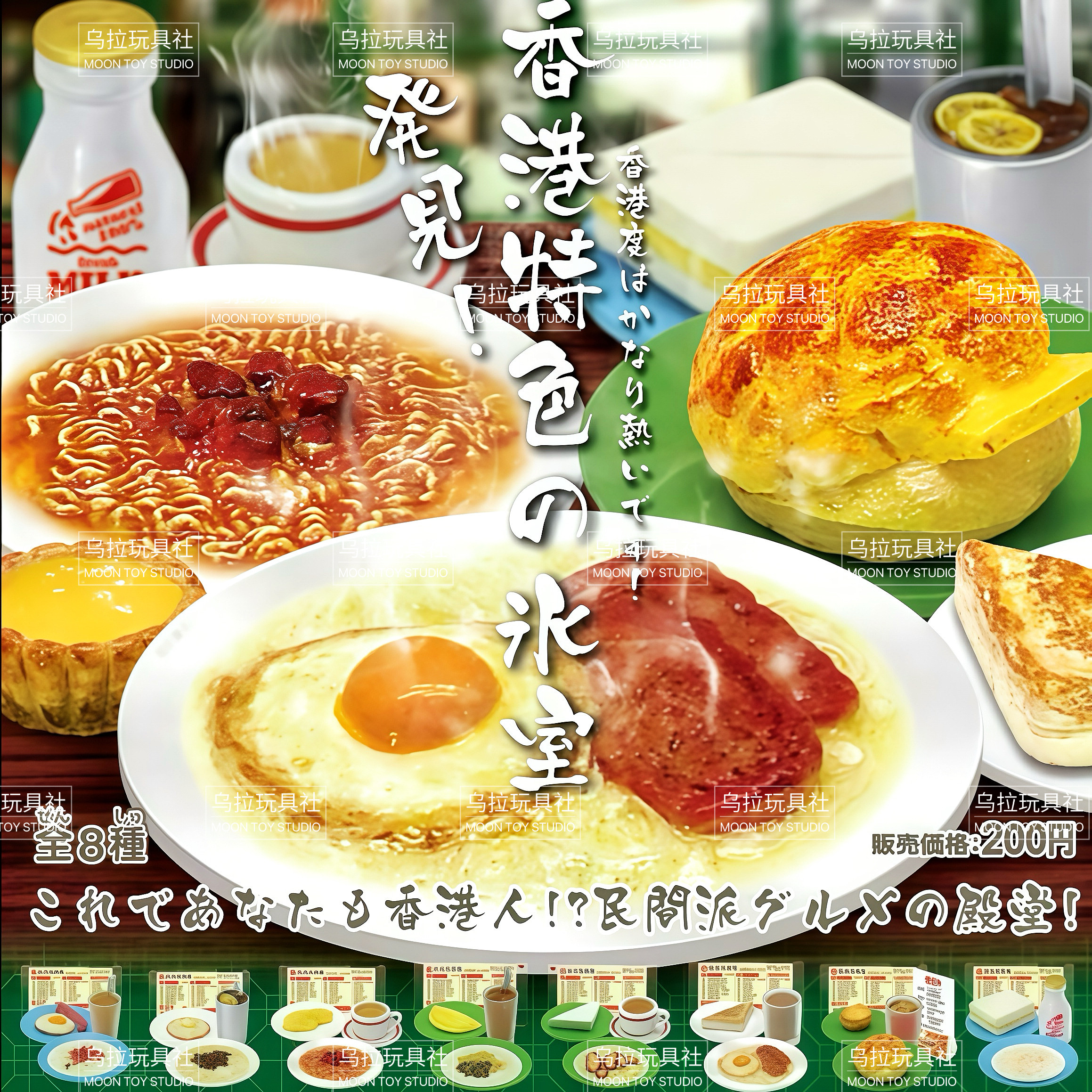 「乌拉」稀有绝版香港文化利佳 扭蛋 港式茶餐厅微缩迷你场景摆件