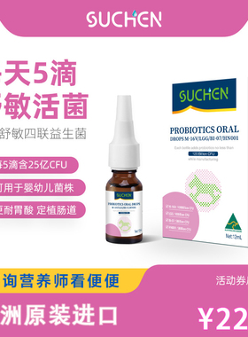 专注敏宝丨素臣舒敏过敏益生菌滴剂婴幼儿专用宝宝新生儿呵护儿童