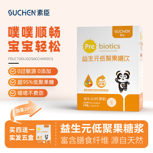 【宝宝专属】素臣新95原浆益生元