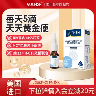 素臣Bb12益生菌宝宝嗯嗯不畅儿童乳双歧杆菌复合滴剂新西兰进口