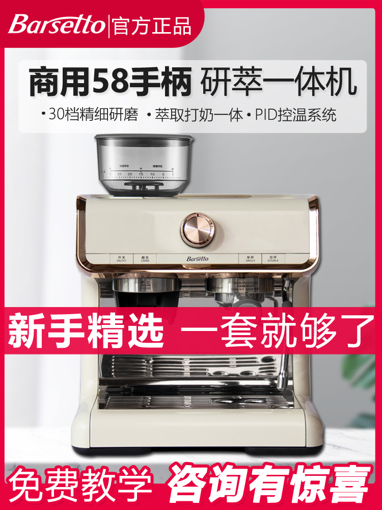 Barsetto BAE01百胜图咖啡机一代V1二代S家用小型商用2s全半自动