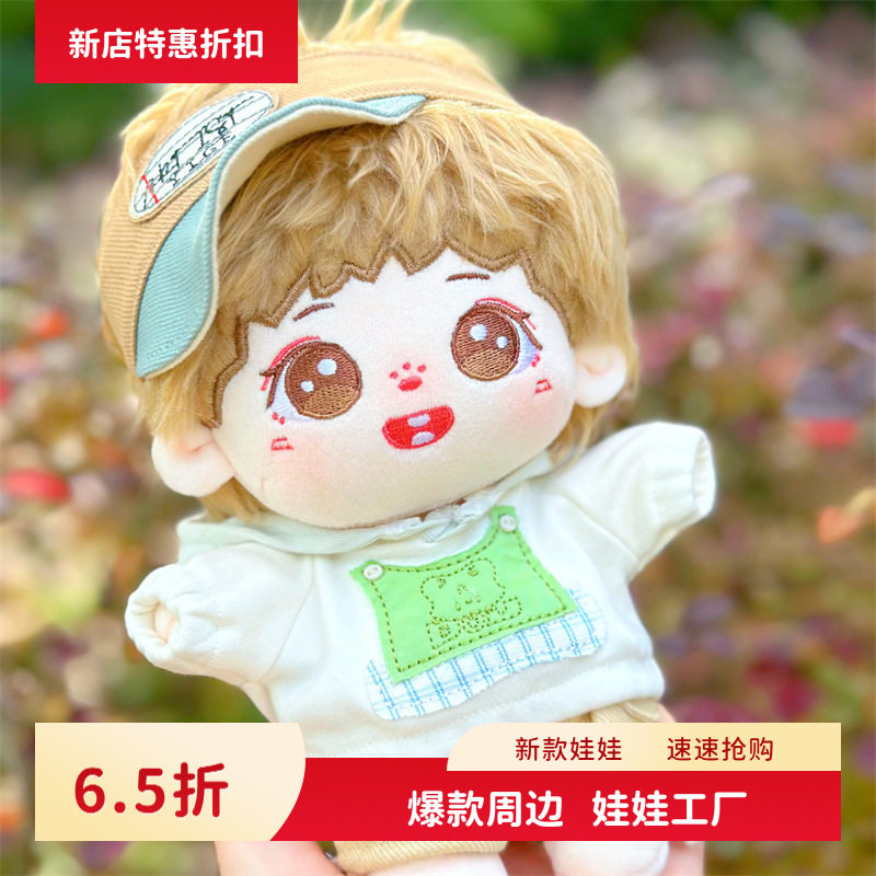 20cm原创黄子韬棉花娃娃现货玩偶毛绒公仔同学礼物送出生证包邮