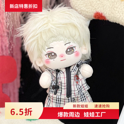 20cm沈泉锐棉花娃娃韩国ZEROBASE
