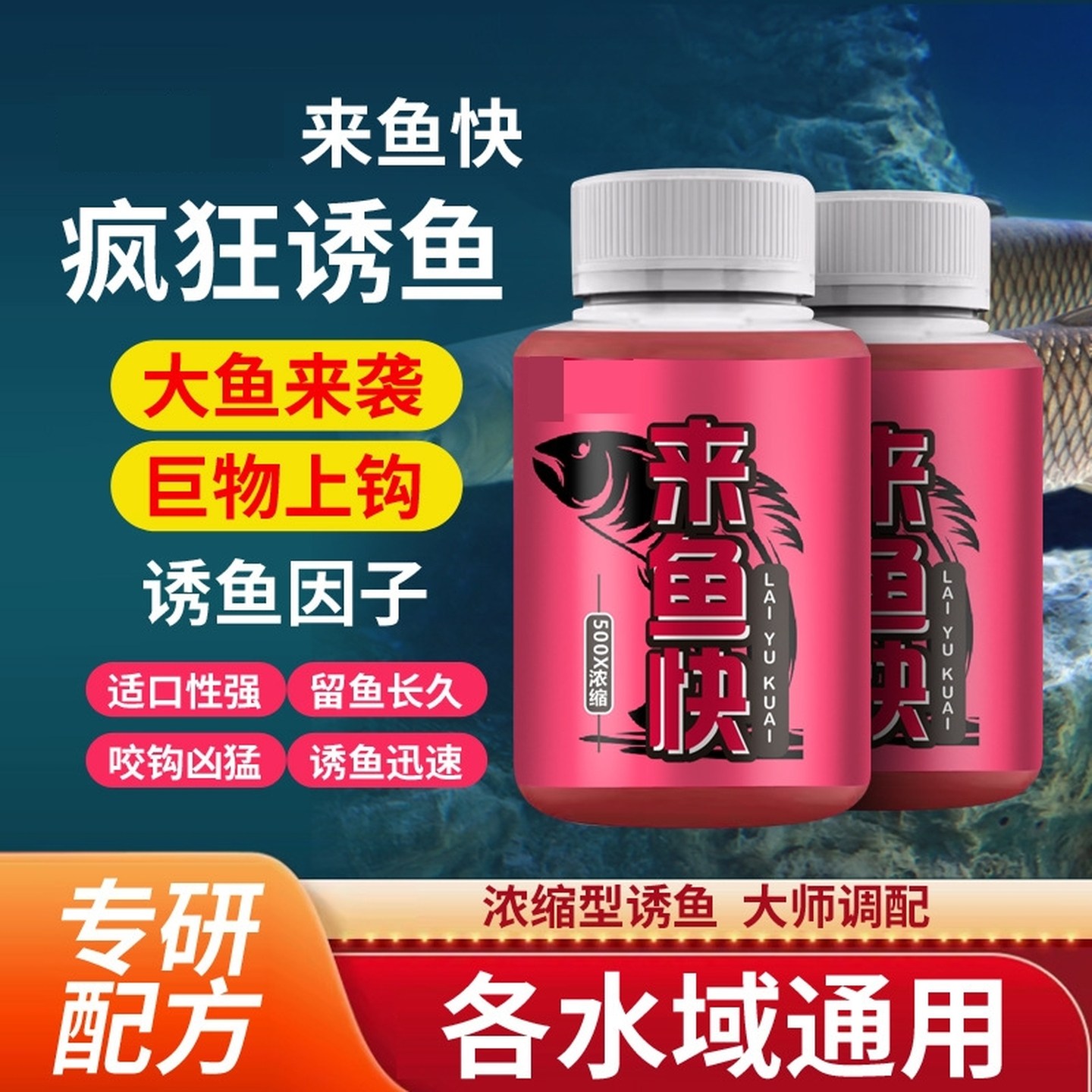 高度浓缩来鱼快水剂鲫鲤草罗非淡水鱼类诱鱼添加剂钓鱼饵料综合饵,户外/登山/野营/旅行用品,鱼饵添加剂,淘宝优惠券,粉丝福利购,淘宝优惠卷