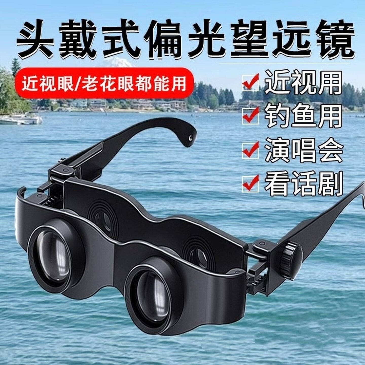 钓鱼望远镜看漂拉近户外垂钓神器超广角远距离双筒放大拉近老花镜